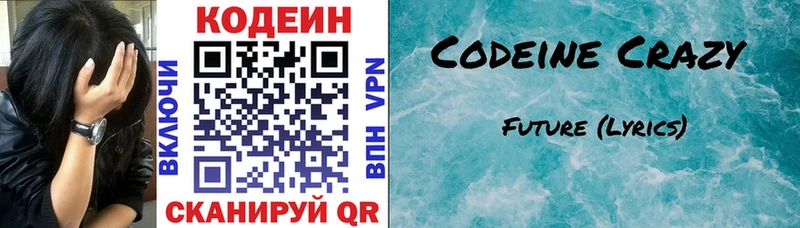 Codein напиток Lean (лин)  Игарка 